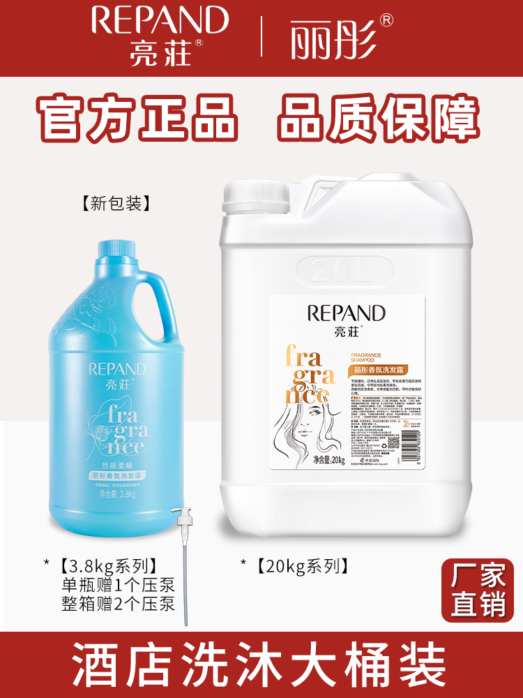 亮荘理发店大桶酒店沐浴露洗发水护发素民宿专用批发洗护持久留香