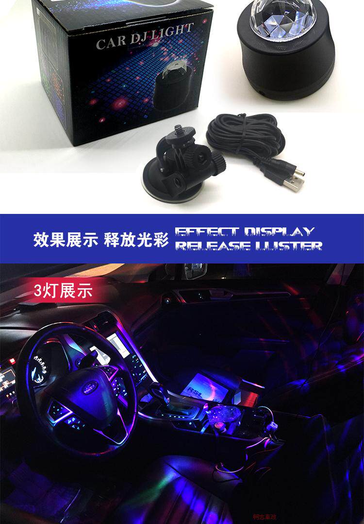 汽车二代DJ灯 车内七彩气氛灯 LED音乐节奏灯 车载氛围灯舞台灯具详情11