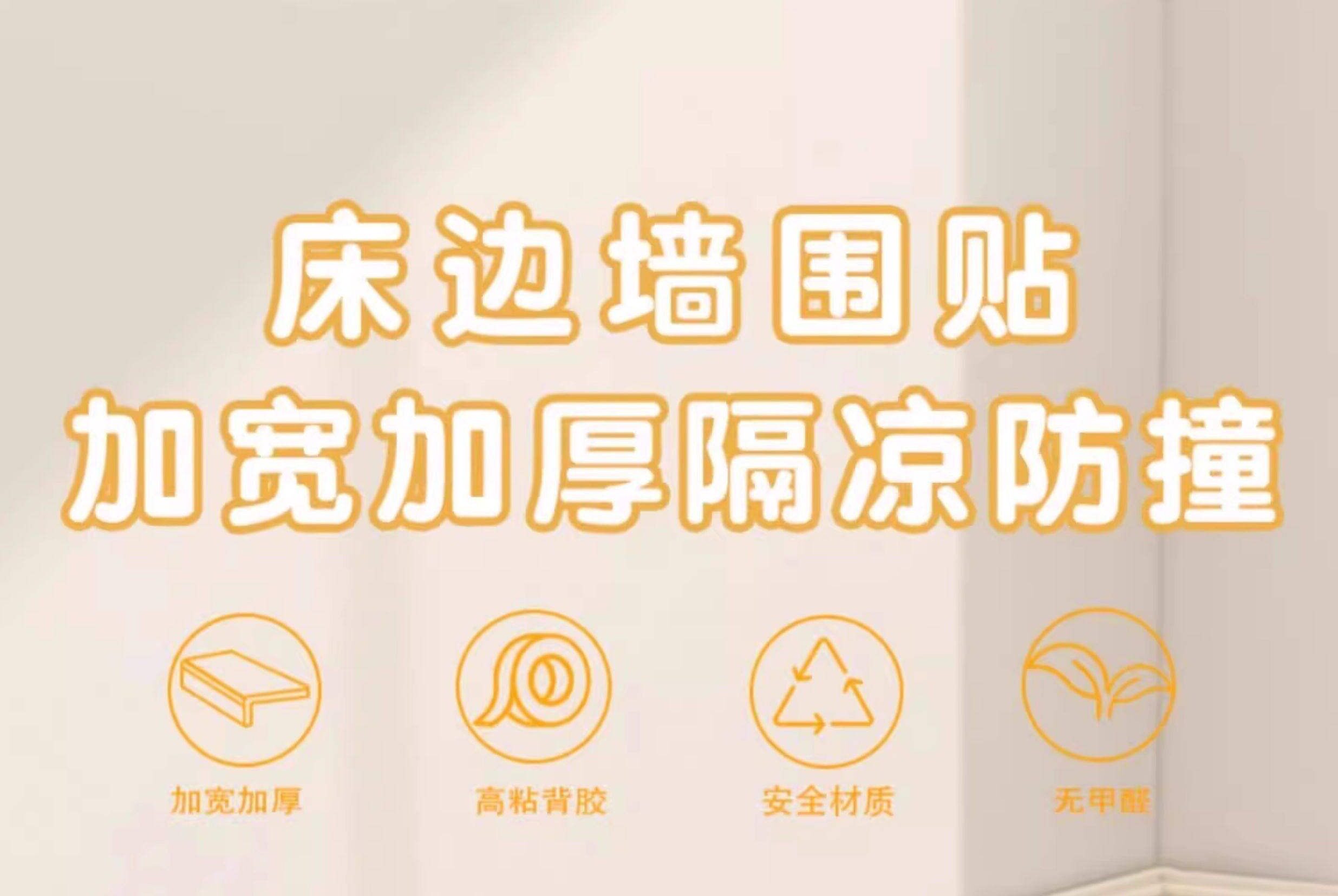 防撞软包墙贴泡沫海绵自粘卧室床头墙围防撞条榻榻米儿童防磕碰垫详情6