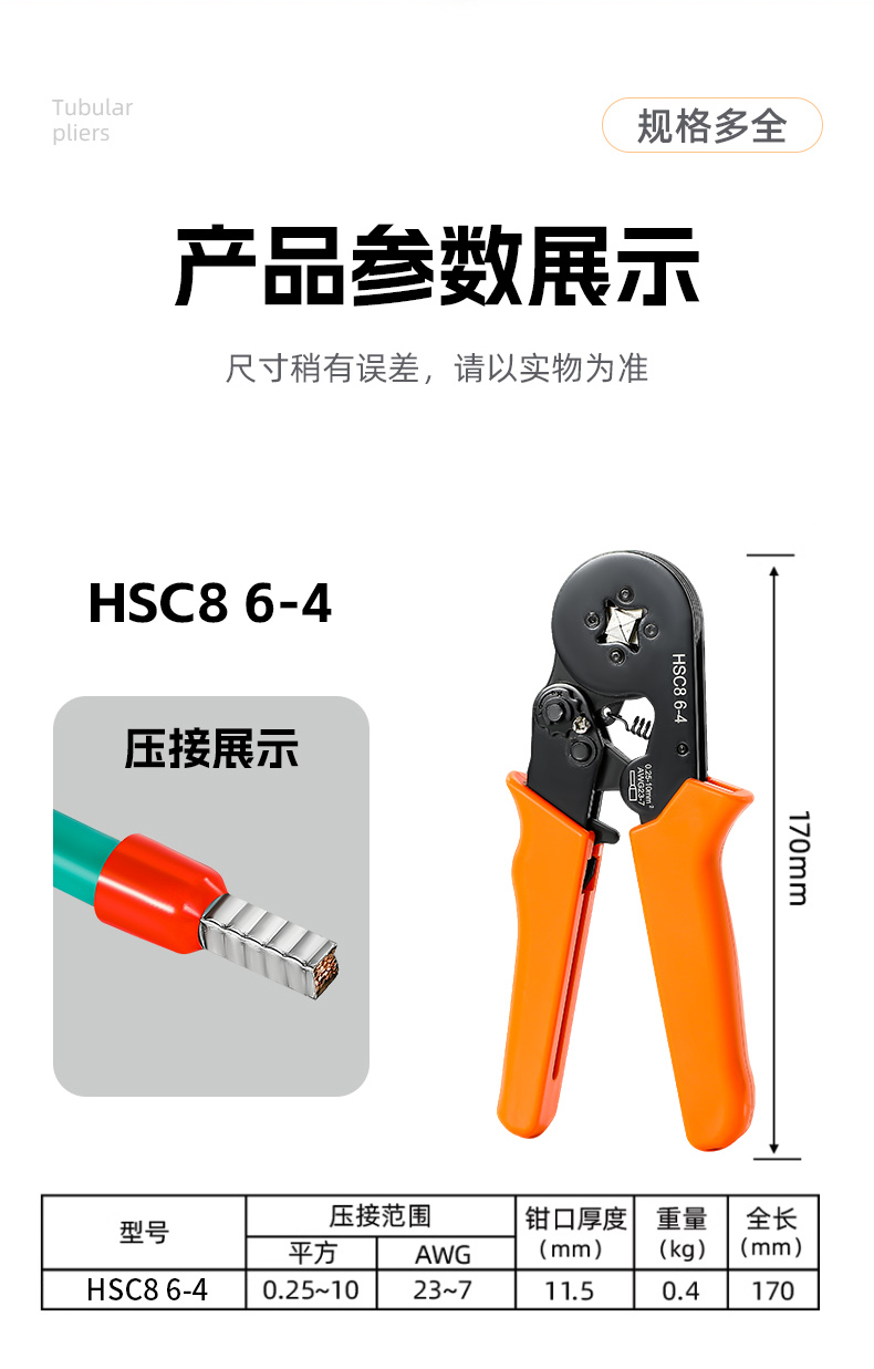 VE管型接线 线冷压端子钳SV叉形RV圆形RV针形SC/OT/JG奶嘴专用压线 线钳详情12