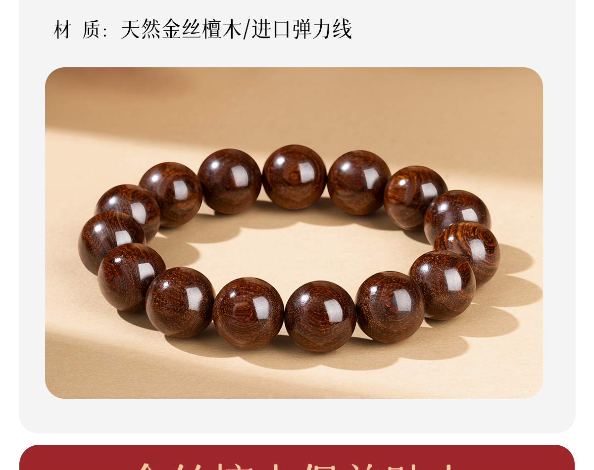天然金丝檀木手串全品无暇男士佛珠盘玩手串手链女款多圈木质文玩详情43