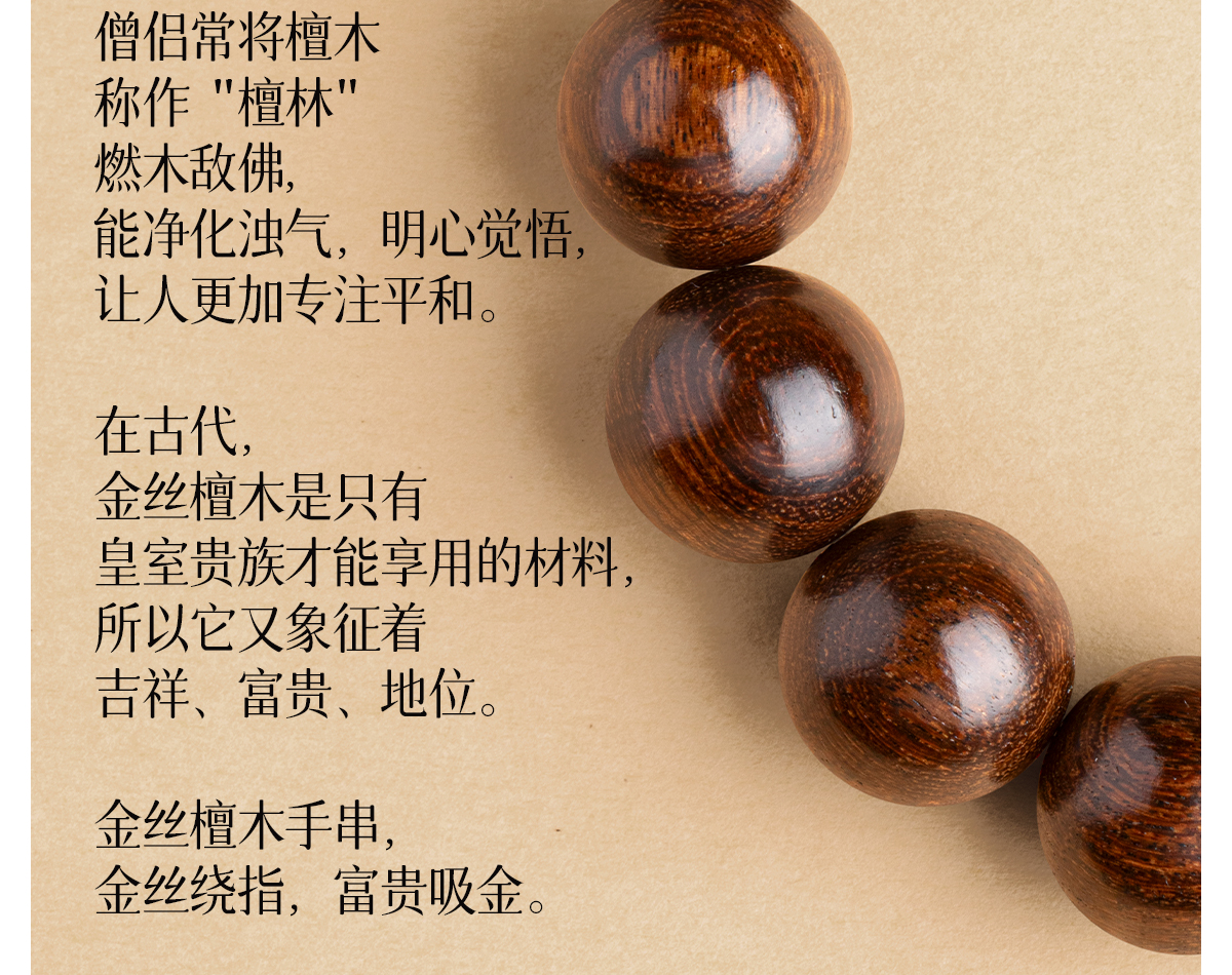 天然金丝檀木手串全品无暇男士佛珠盘玩手串手链女款多圈木质文玩详情4