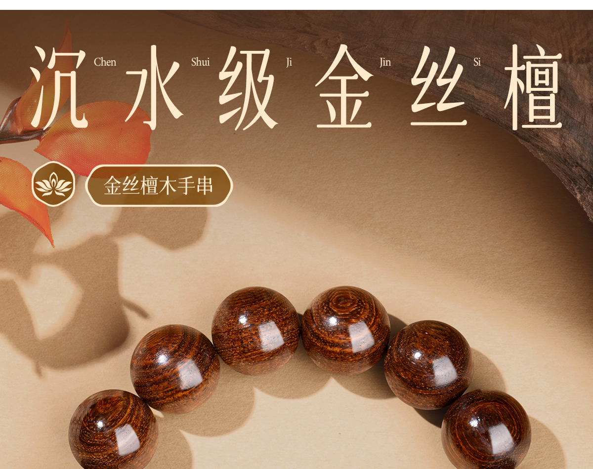 天然金丝檀木手串全品无暇男士佛珠盘玩手串手链女款多圈木质文玩详情1