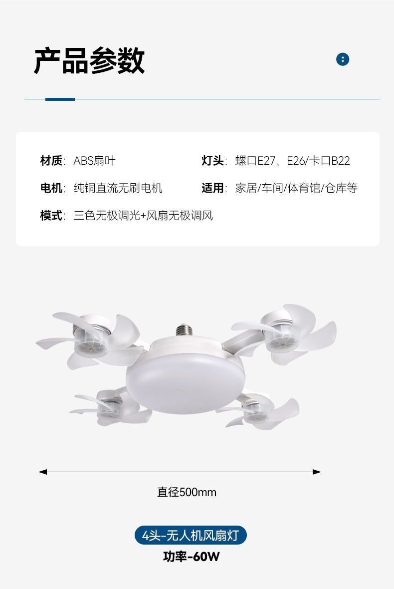The new drone fan light is a small E27 screw-top ceiling-mounted electric fan light for bedroom, dining room and dormitory use pic 16