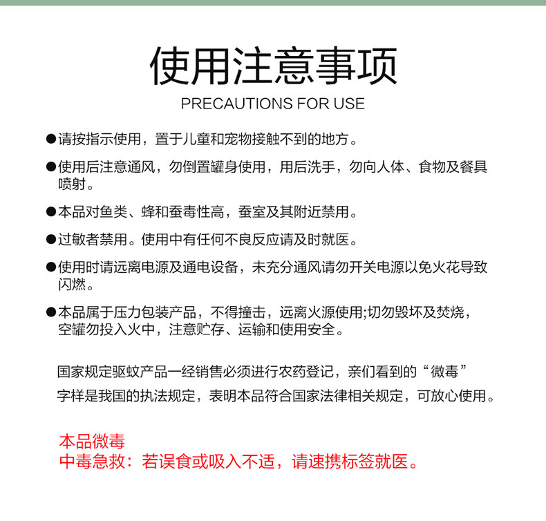 杀虫剂药详情15