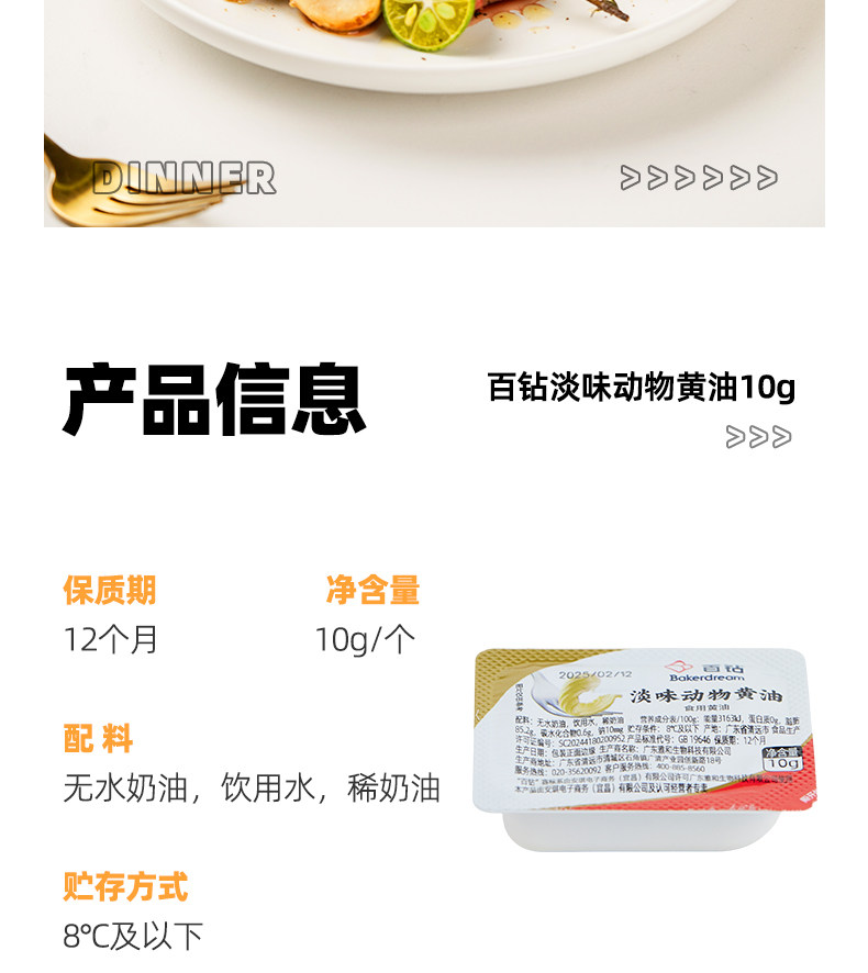 百钻动物奶油10g*10块家用涂抹面包吐司配料做牛轧糖专用烘焙材料详情14