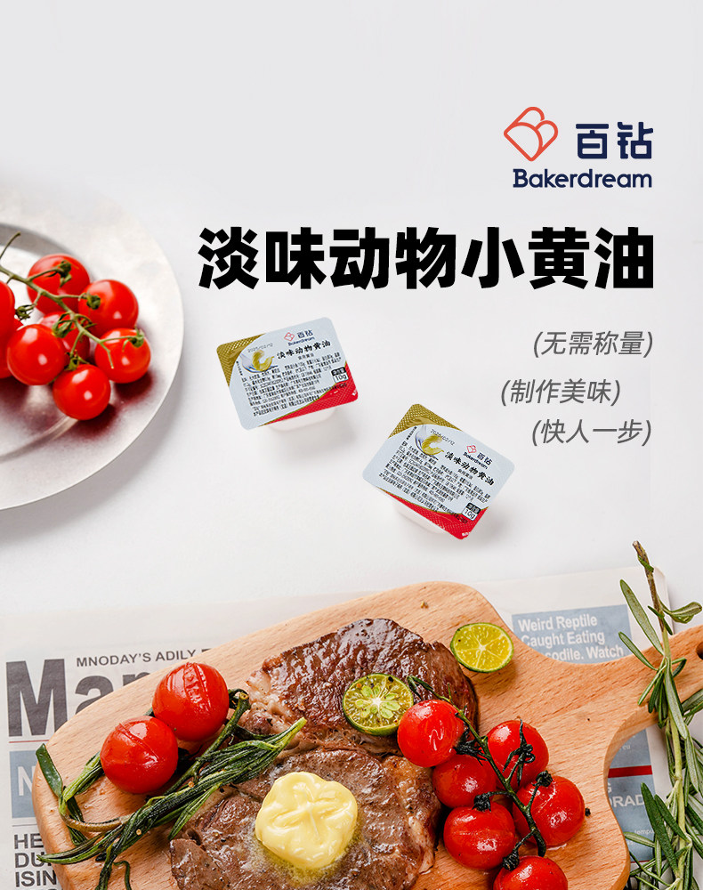 百钻动物奶油10g*10块家用涂抹面包吐司配料做牛轧糖专用烘焙材料详情2
