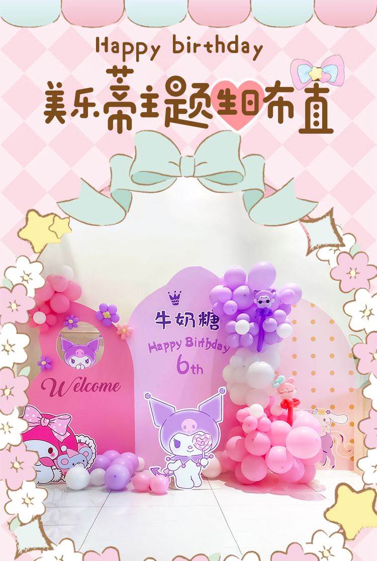 美乐蒂主题新款生日装饰场景布置女孩10十二岁儿童派对kt背景板详情1