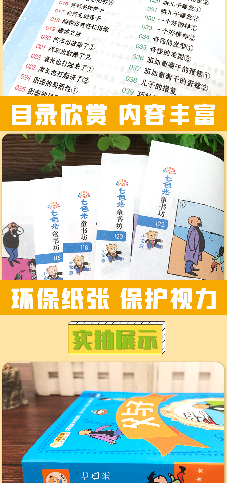 正版父与子集完整版彩色注音版漫画书小学生二年级彩图版图画详情7
