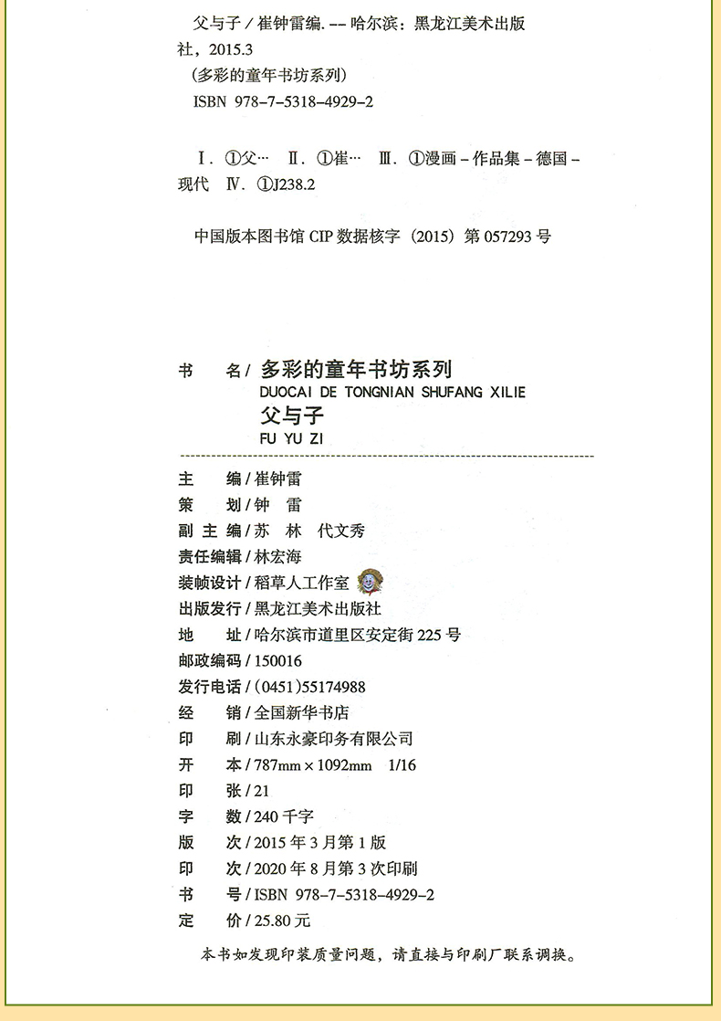 正版父与子集完整版彩色注音版漫画书小学生二年级彩图版图画详情13