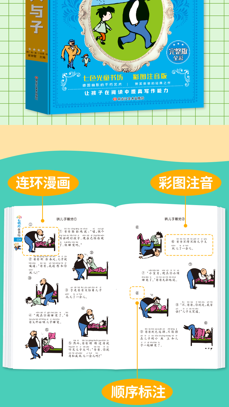 正版父与子集完整版彩色注音版漫画书小学生二年级彩图版图画详情4
