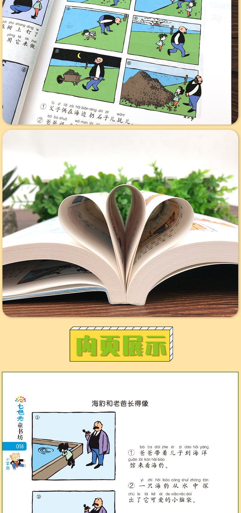 正版父与子集完整版彩色注音版漫画书小学生二年级彩图版图画详情9