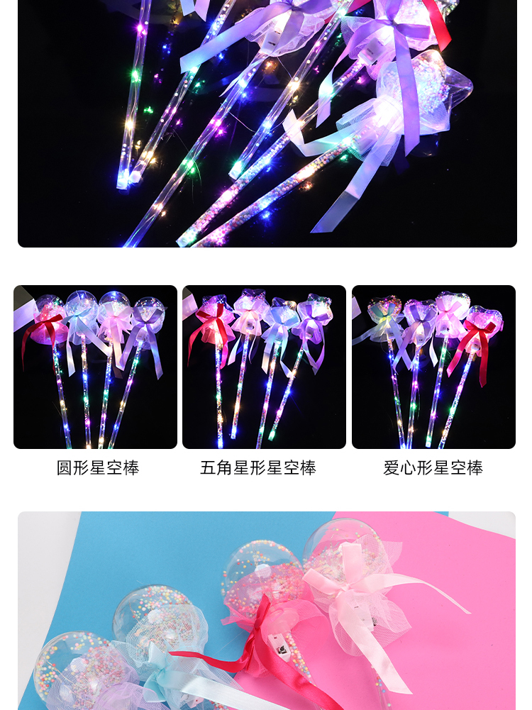 地推新款星空球魔法棒闪光波波球仙女棒发光玩具地摊夜市儿童广场详情12