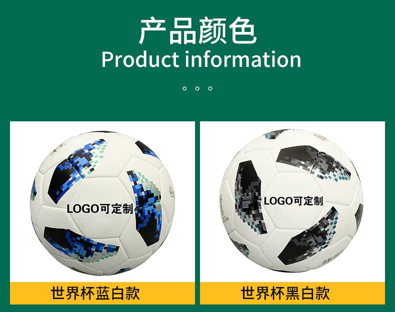 足球定制LOGO刻印字DIY图案热粘合儿童学校订做1/3/4/5号专业训练详情8