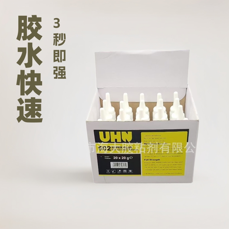 UHN 502胶水 3秒瞬间强力胶木材金属塑料