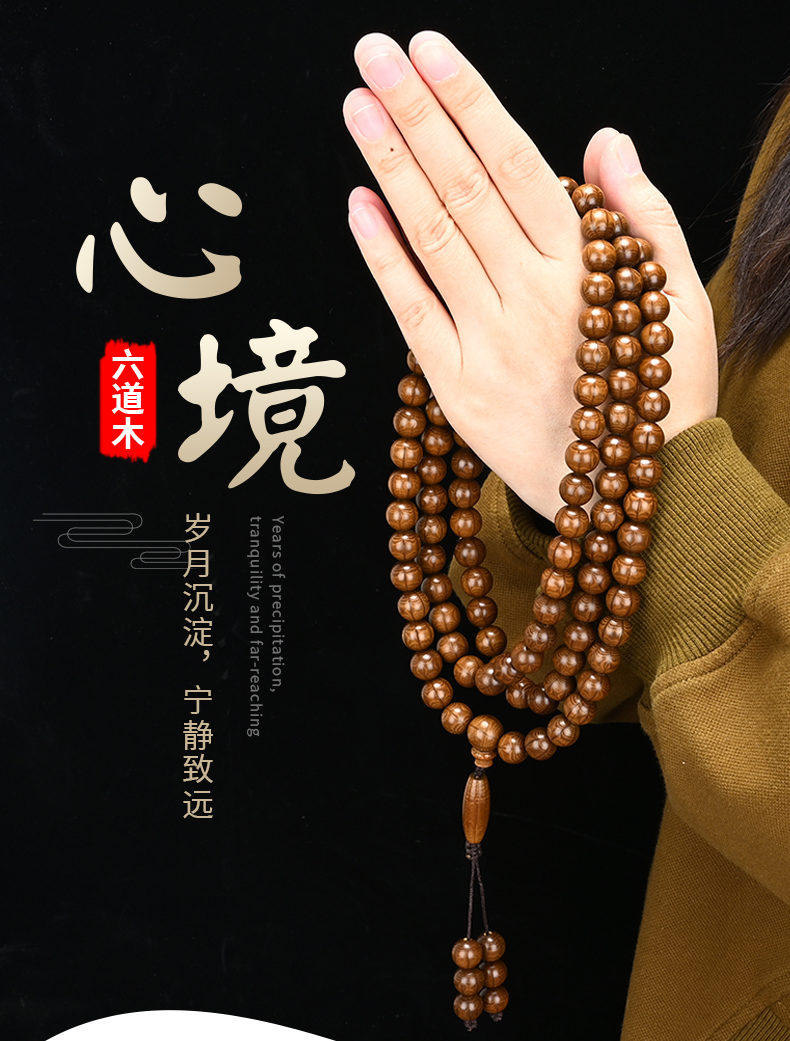 精品六道木无暇老料手链108颗龙须藤降龙木六条纹佛珠20手串礼品详情3