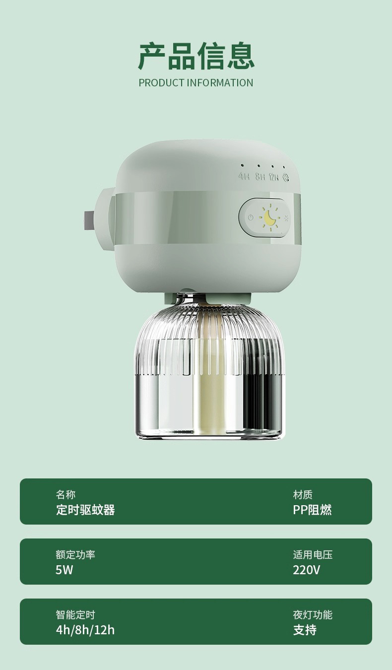 蚊香液无味家用婴儿宝宝儿童定时电蚊香器用充液驱蚊防蚊神器详情15