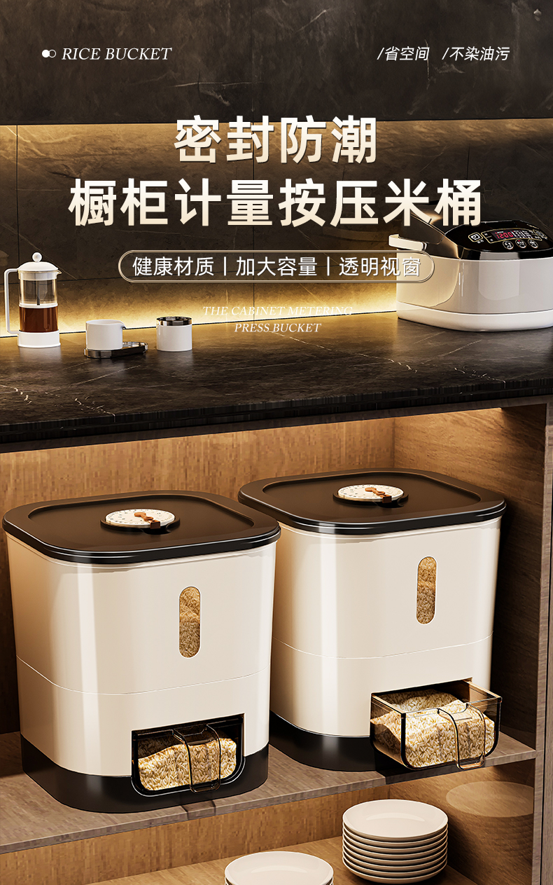 米桶家用防虫防潮密封食品级米箱米面 面粉储存容器高端整体橱柜按压米缸详情1