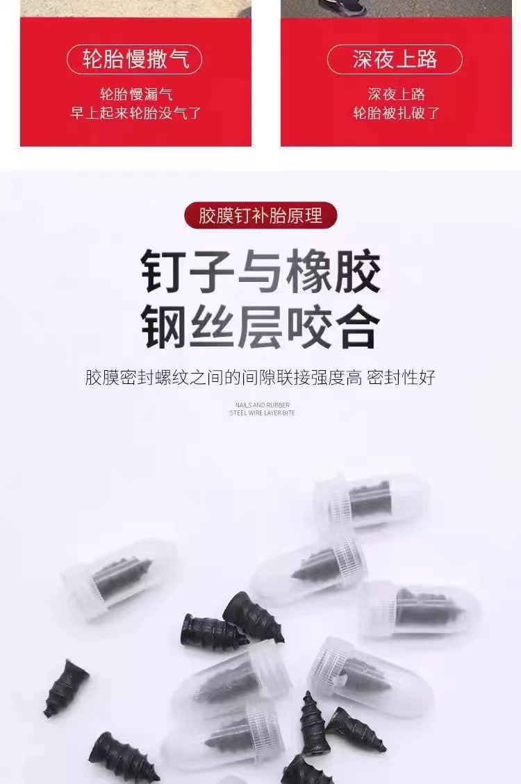 新款真空胎专用金属胶钉补胎胶水神器汽车电动车摩托 托通用无失真补胎详情4