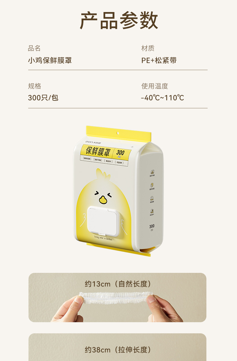 一次性保鲜膜套食品级专用保鲜袋家用冰箱剩菜带松紧碗盘盖保鲜罩详情11