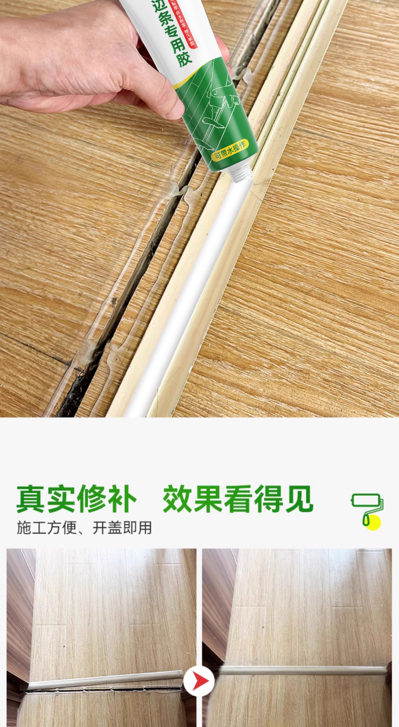 木地板压条胶粘地板金属口条用胶水踢脚线脱落强力粘合剂封边条详情3