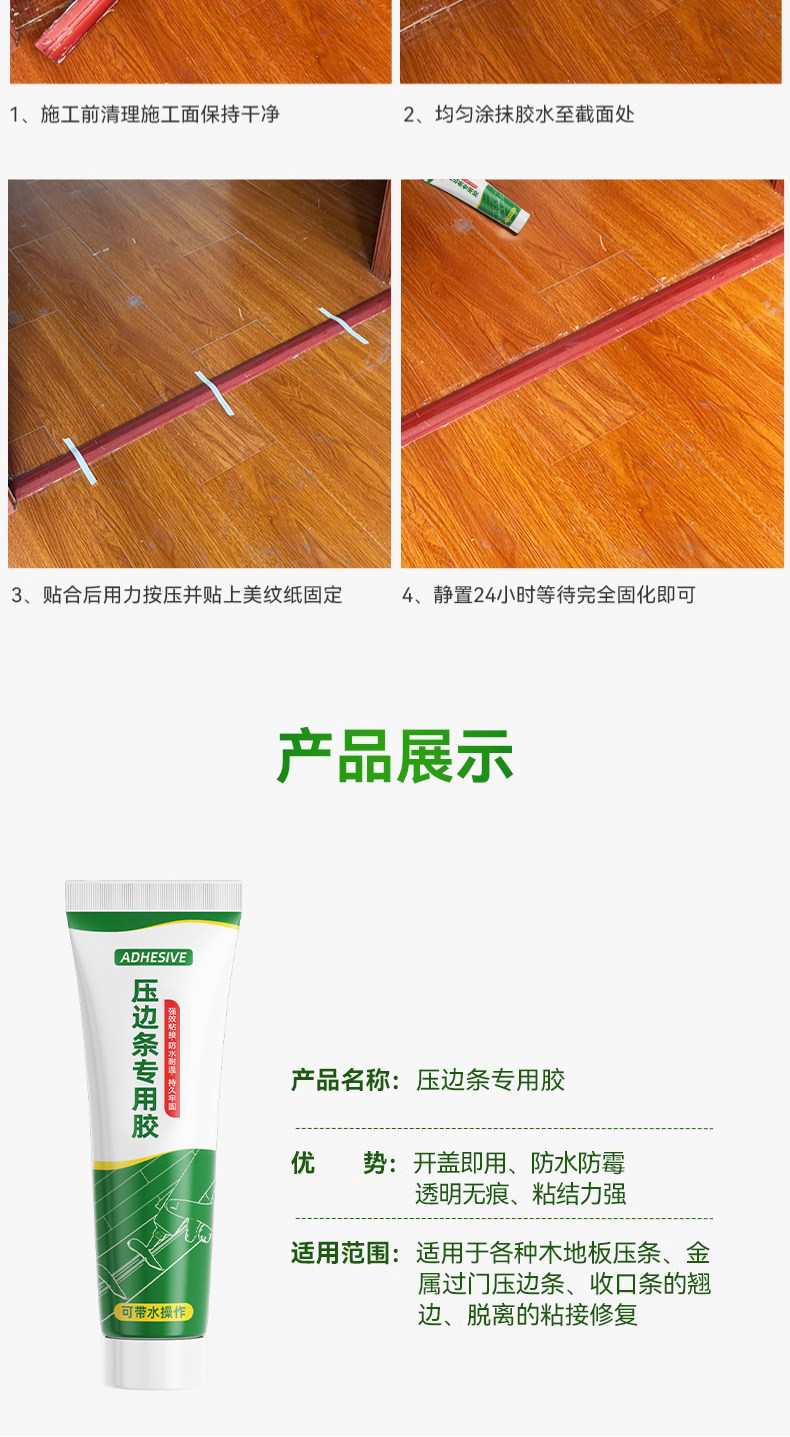 木地板压条胶粘地板金属口条用胶水踢脚线脱落强力粘合剂封边条详情8