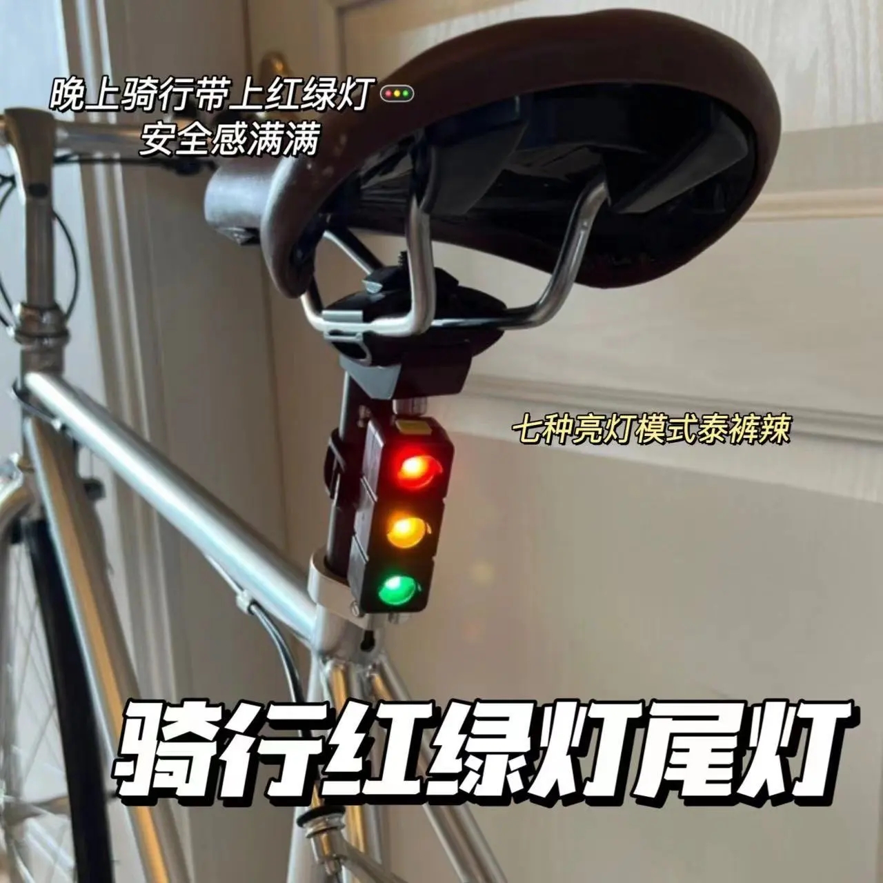自行车灯警示创意山地车红绿灯闪烁夜骑儿童车灯夜间装饰充电尾灯详情1