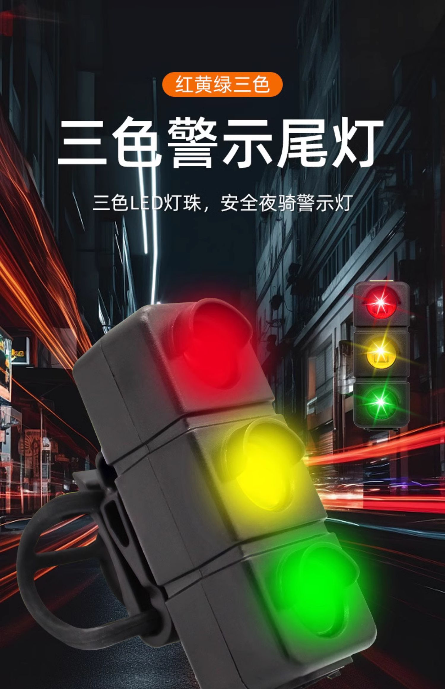自行车灯警示创意山地车红绿灯闪烁夜骑儿童车灯夜间装饰充电尾灯详情5