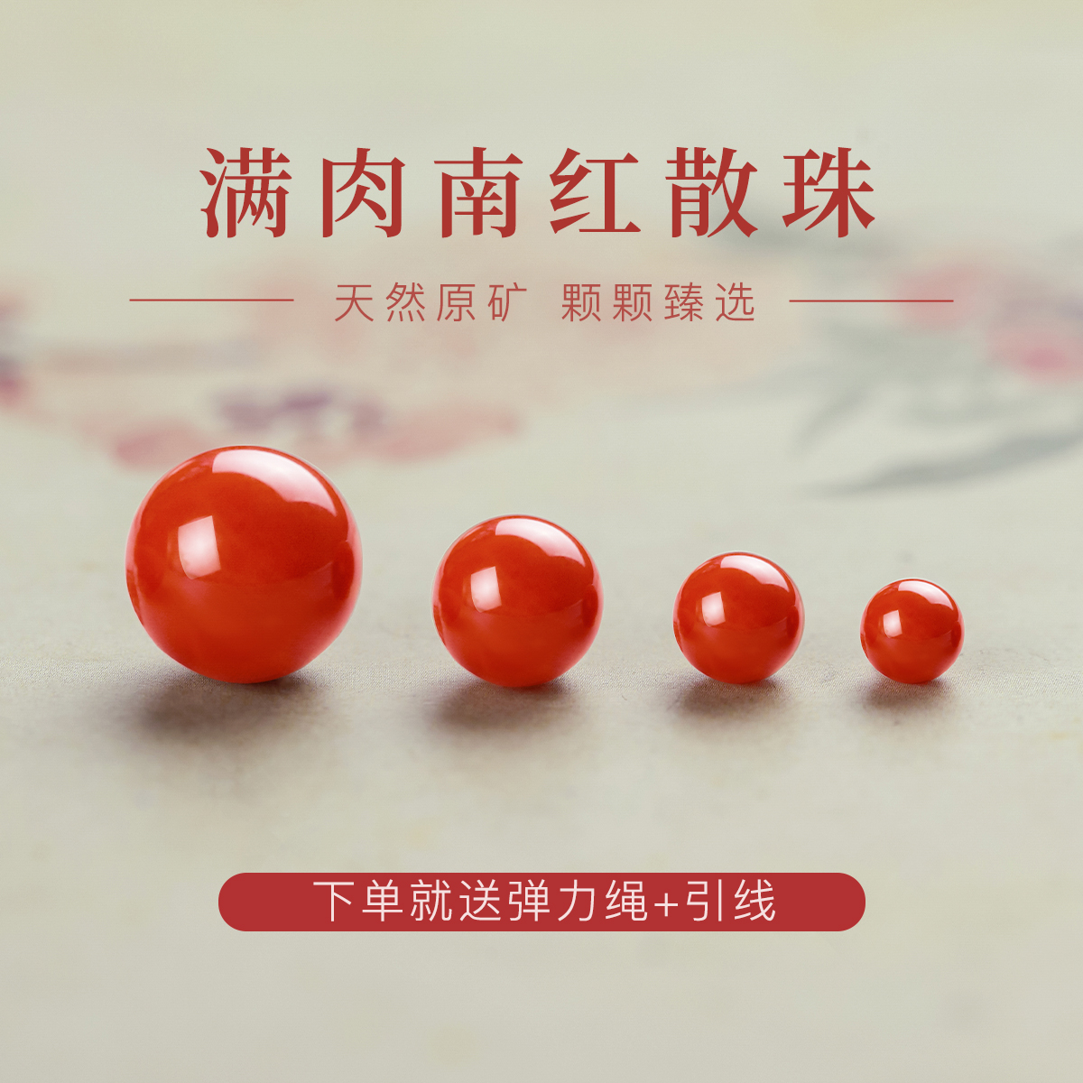 散珠&串珠实物图