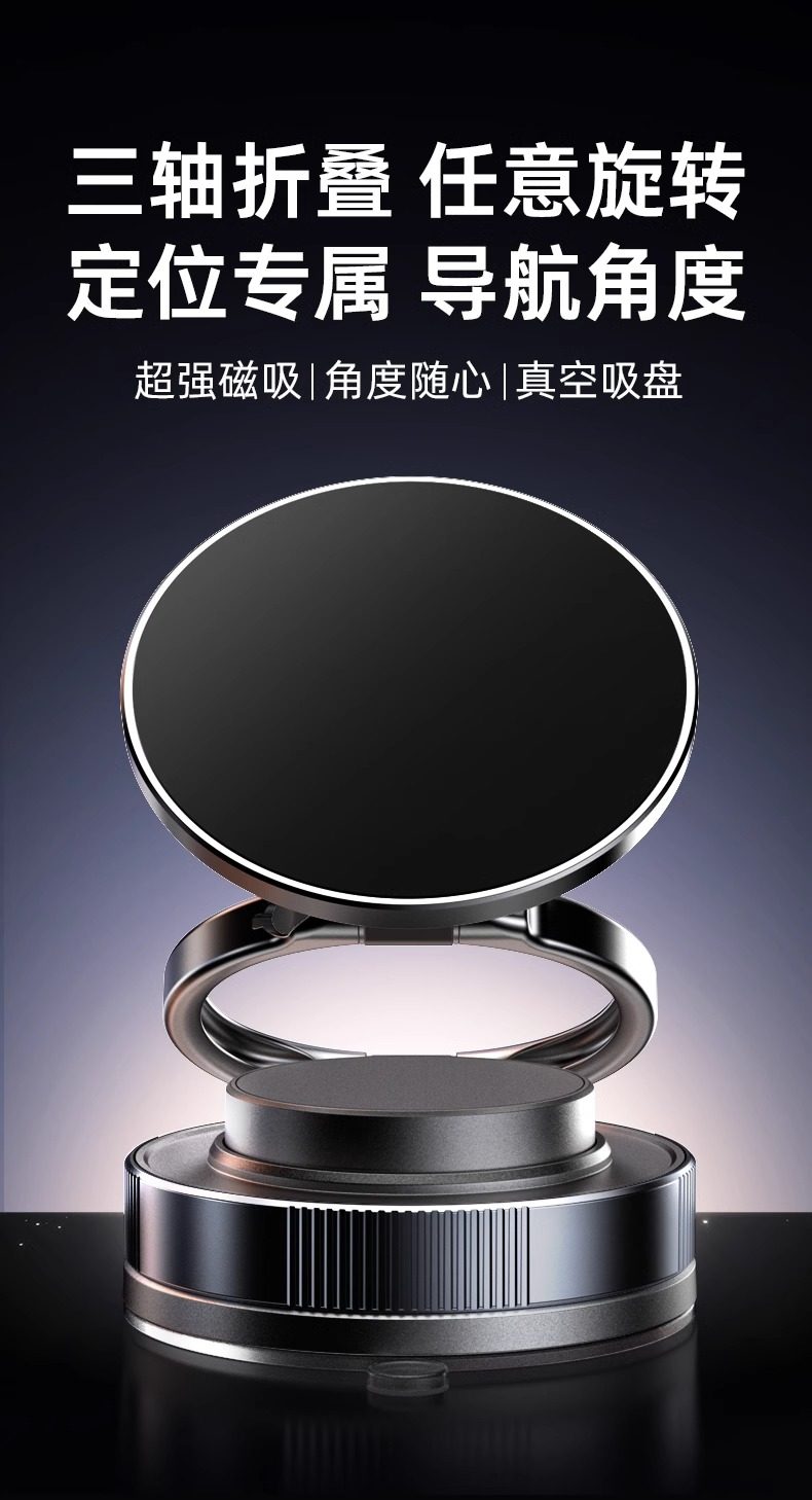 真空吸盘手机磁吸支架 2025新款旋转万向调节多功能车载手机支架详情4