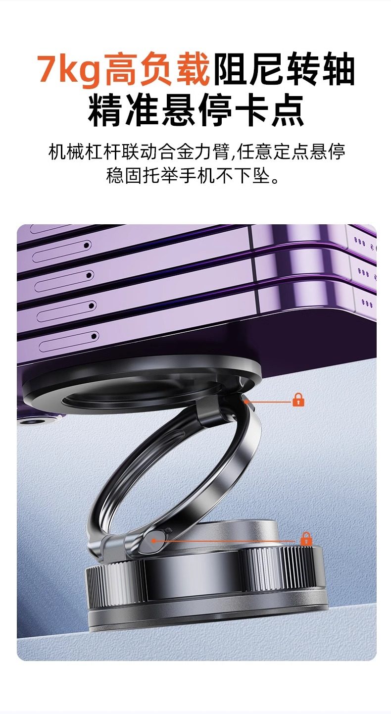 真空吸盘手机磁吸支架 2025新款旋转万向调节多功能车载手机支架详情9