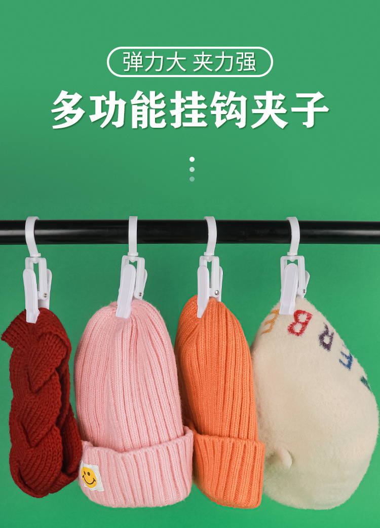 帽子夹裤夹子多功能可旋转单个挂钩小夹子晾晒收纳短裙夹裤子衣架详情6