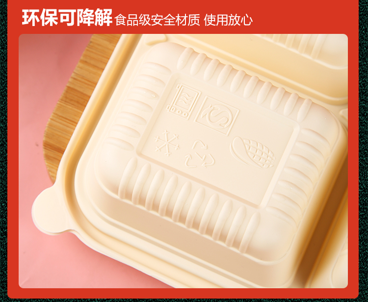 可降解玉米淀粉一次性餐盒外卖打包盒三四五格分格商用饭盒环保详情10
