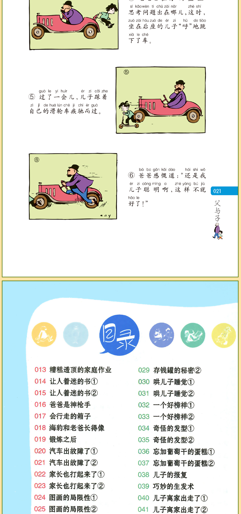 正版父与子集完整版彩色注音版漫画书小学生二年级彩图版图画详情12