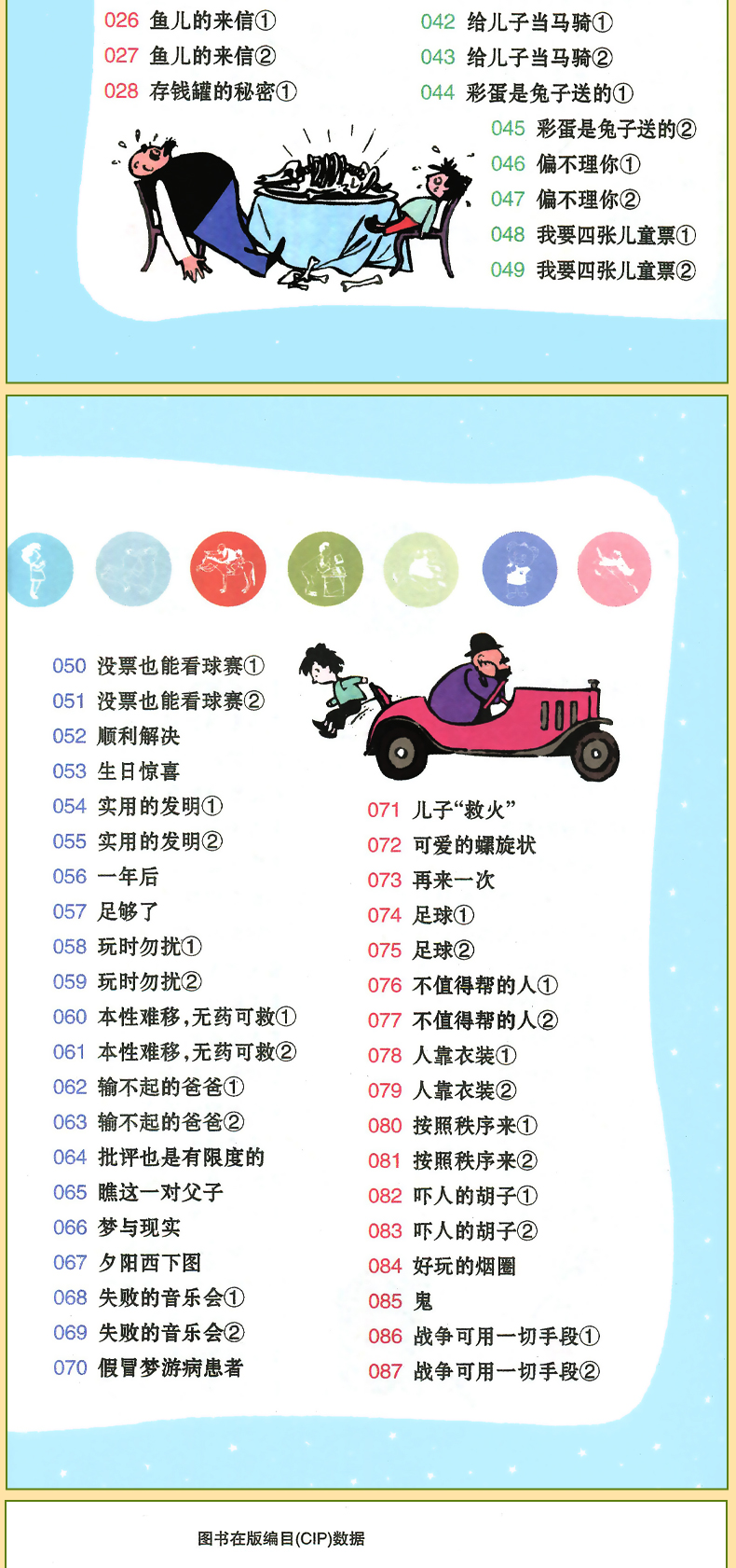 正版父与子集完整版彩色注音版漫画书小学生二年级彩图版图画详情14