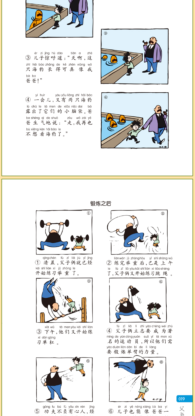 正版父与子集完整版彩色注音版漫画书小学生二年级彩图版图画详情10
