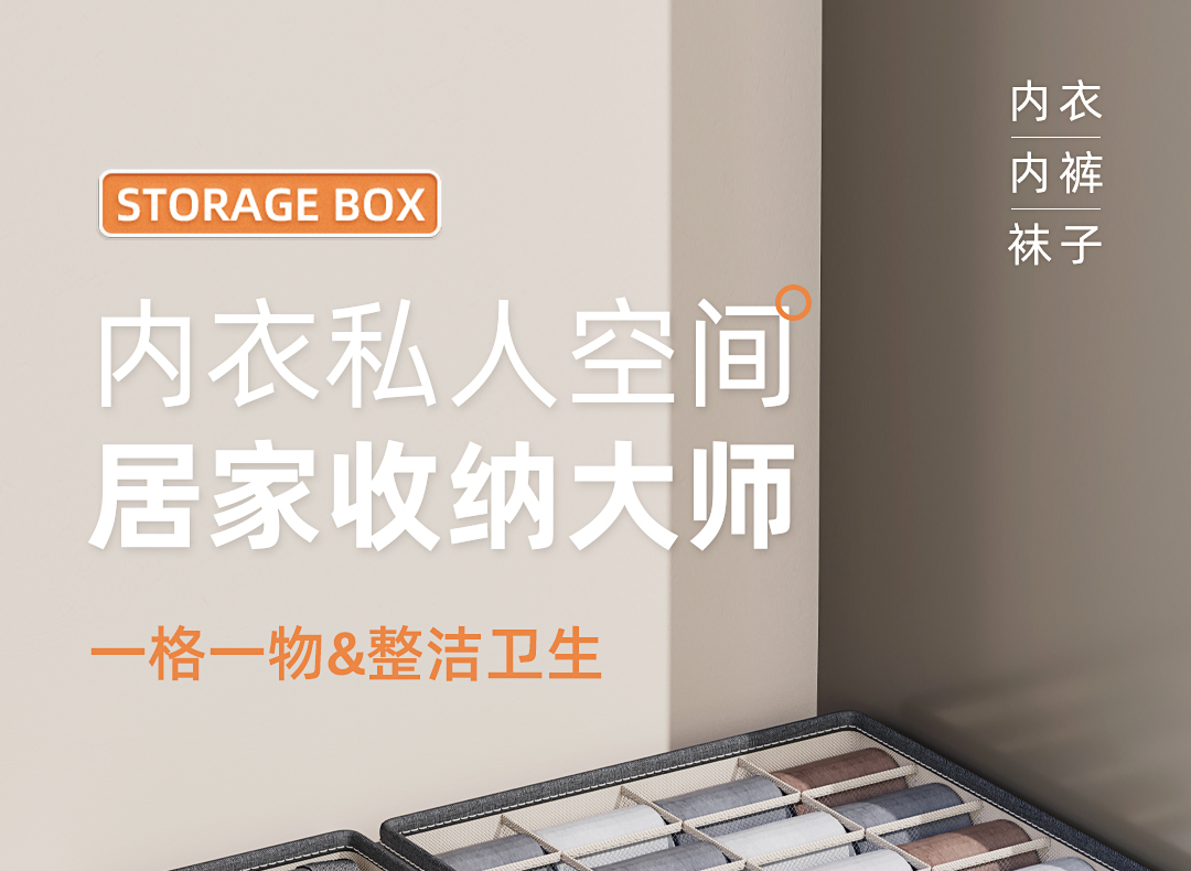 袜子收纳盒家用分隔内衣内裤多格整理盒抽屉式收纳神器分格储物盒详情1