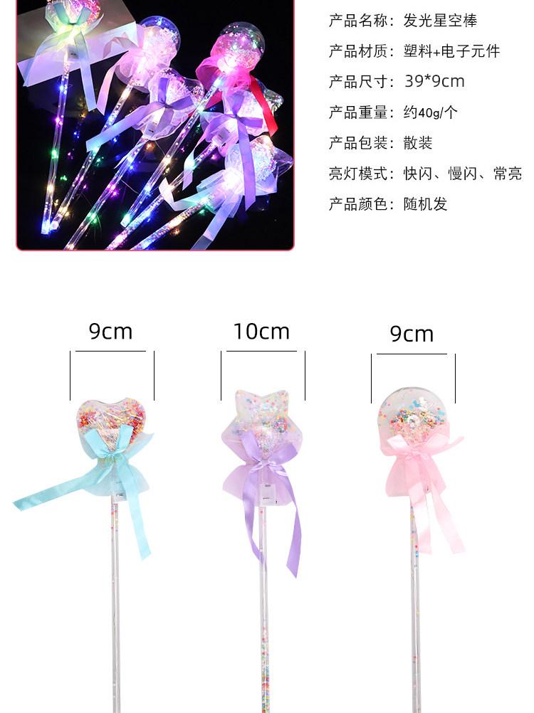 地推新款星空球魔法棒闪光波波球仙女棒发光玩具地摊夜市儿童广场详情10