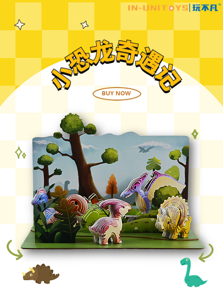 玩不凡恐龙立体拼图儿童益智3D纸拼系列手工模型摆件及背景装饰板