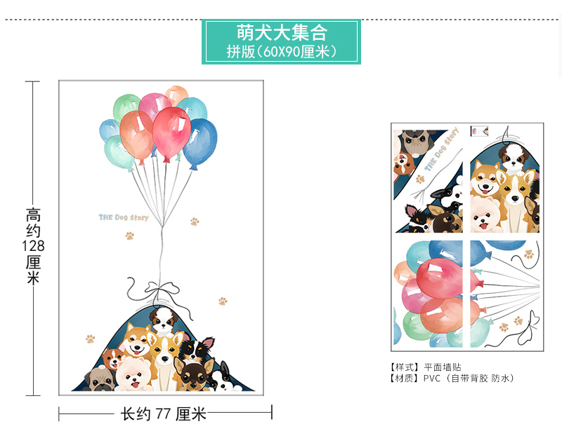 儿童房间装饰熊猫墙贴纸幼儿园走廊自粘壁纸卧室贴画卡通气球墙纸详情11