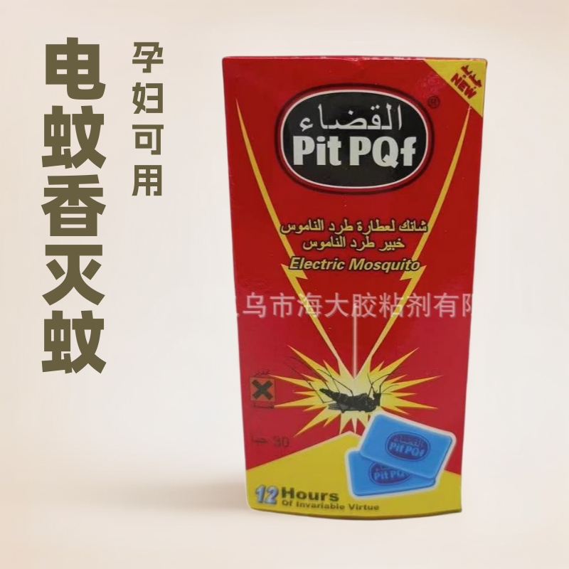 PITPQF电热蚊香片批发电蚊香片宿舍儿童孕妇蚊香灭蚊驱蚊神器批发