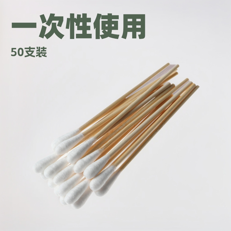 博予蓝一次性棉签10cm50支FDA竹棒单头棉签婴儿棉签化妆棉签