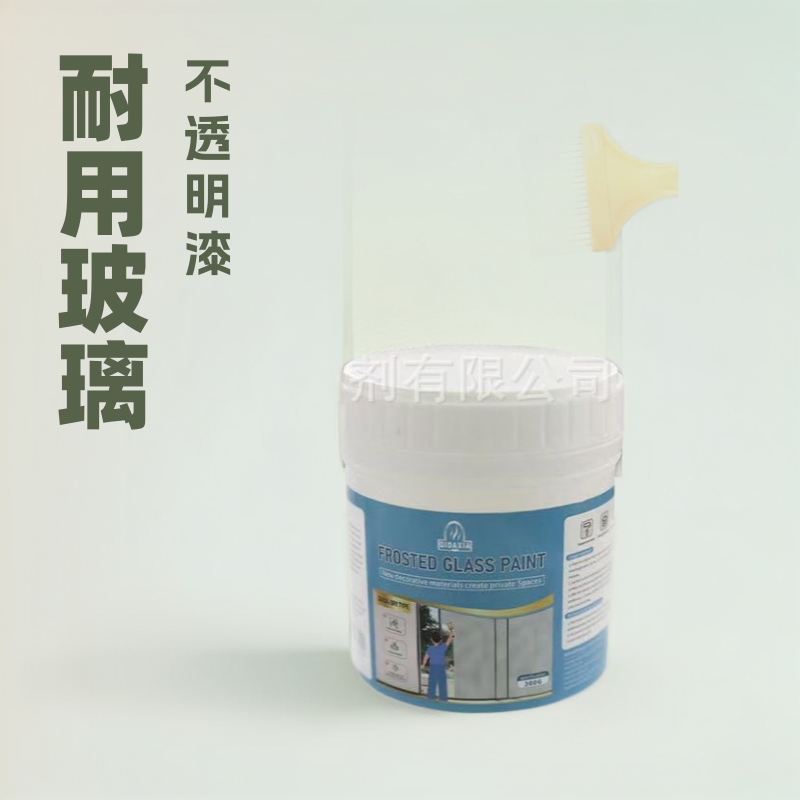 磨砂玻璃油漆遮光不透明玻璃漆浴室玻璃窗喷砂磨砂玻璃贴膜漆
