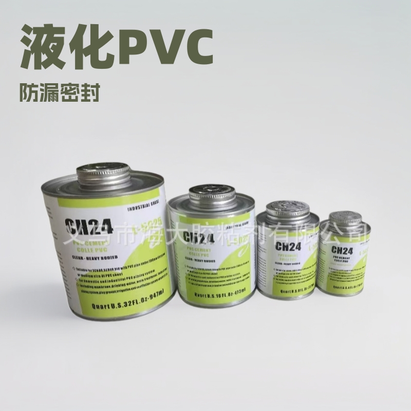 CH24pvc cement 管道粘接 密封胶c pvc胶水下管道胶250g