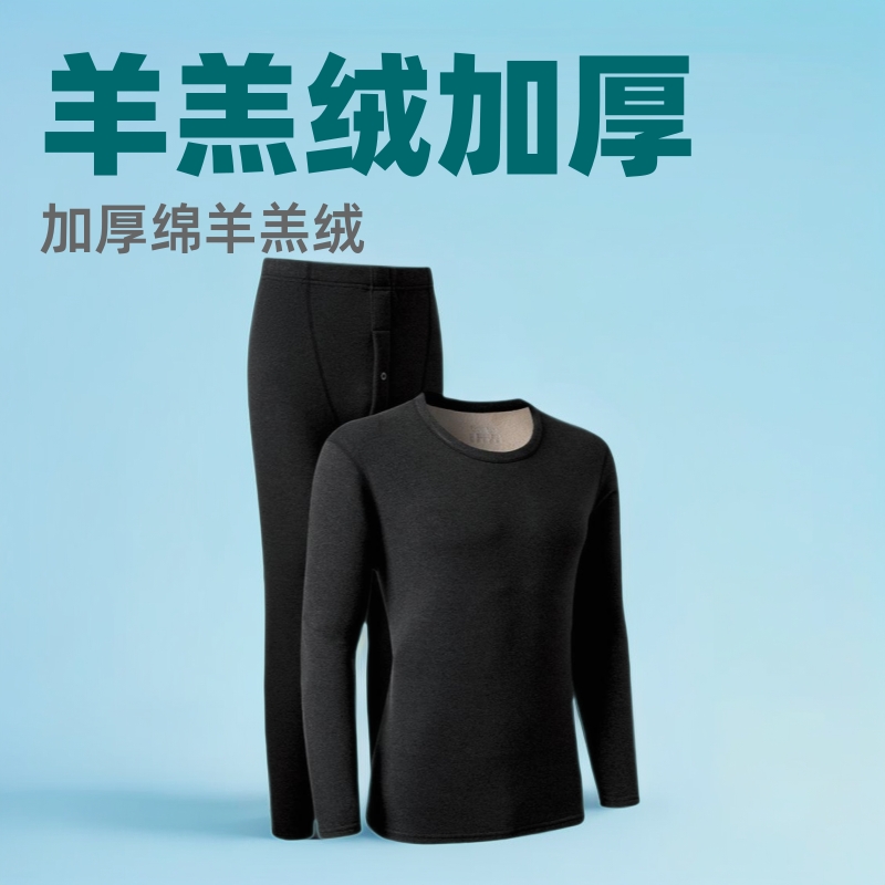 德绒保暖内衣男士加绒加厚羊羔绒冬季发热防寒秋衣秋裤爸爸套装男