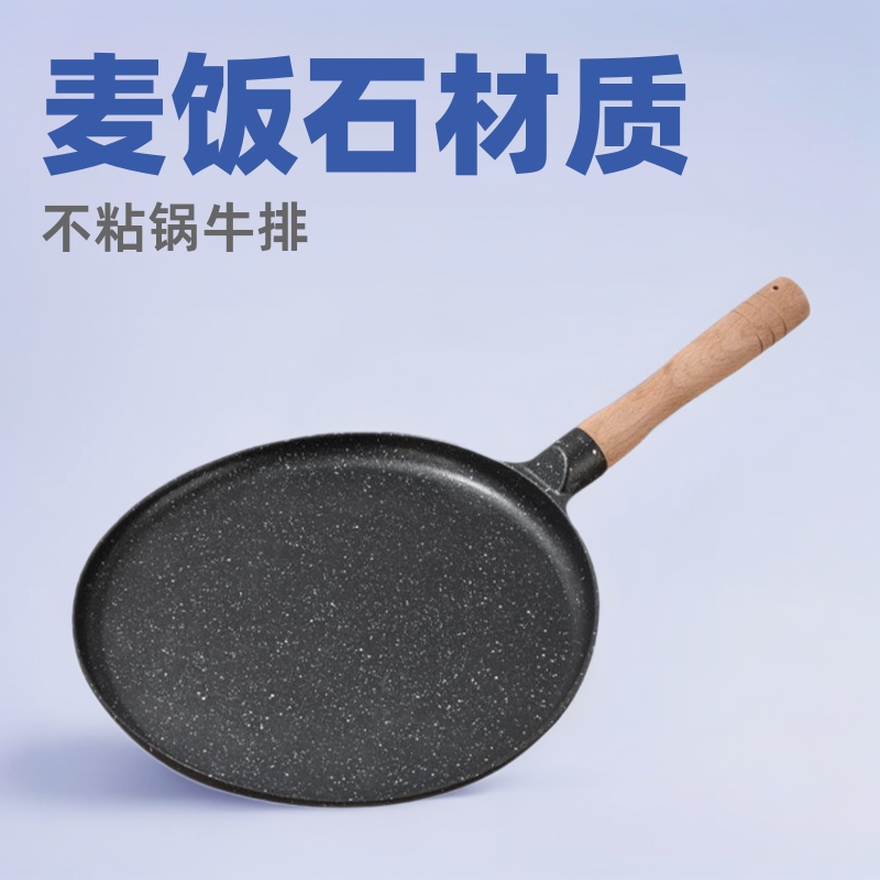 麦饭石平底不粘班乾锅少油烟牛排煎锅煎鸡蛋神器电磁炉煤气灶通用