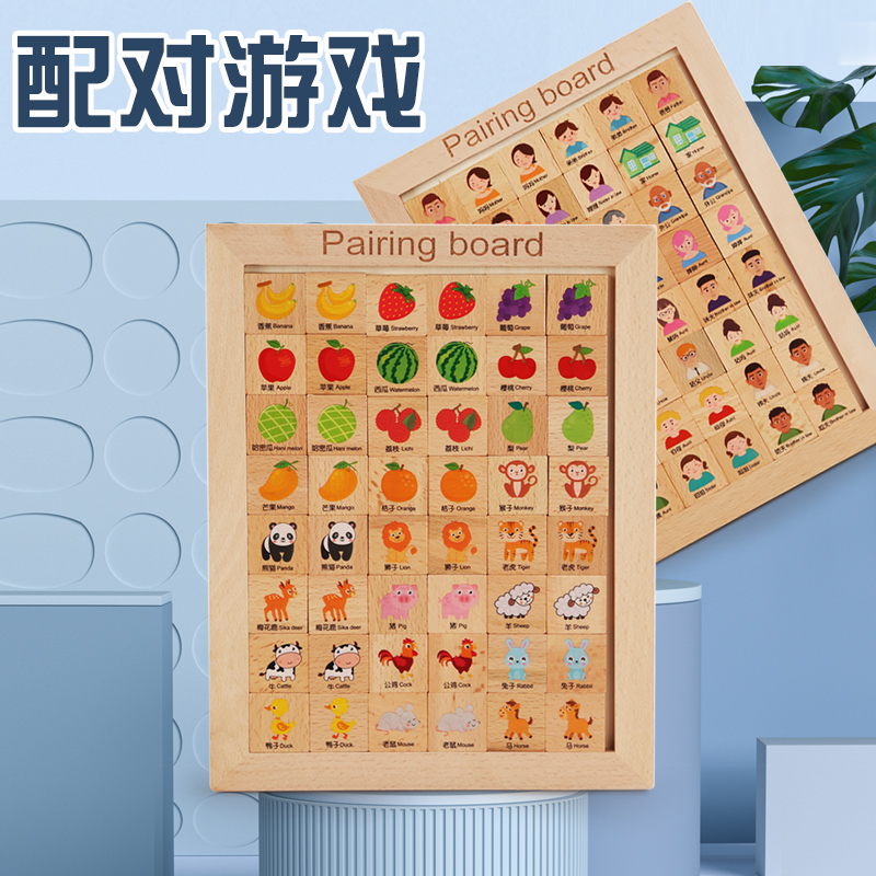 提高记忆力儿童玩具益智亲子互动桌面游戏棋找相同配对图案消消乐