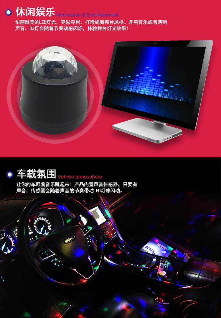 汽车二代DJ灯 车内七彩气氛灯 LED音乐节奏灯 车载氛围灯舞台灯具详情6