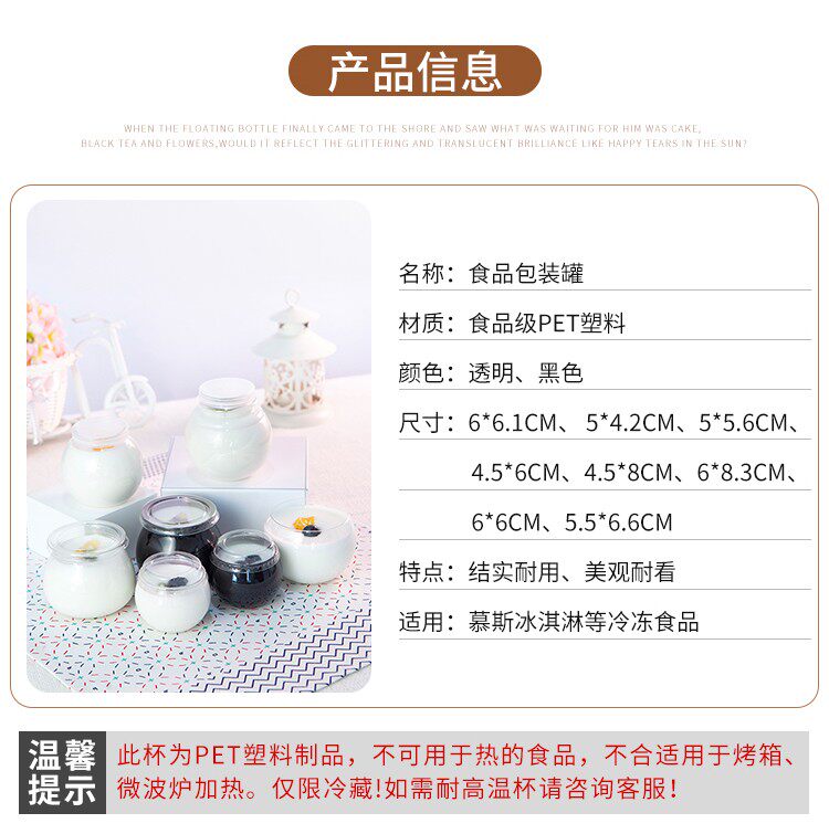 迷你PET蜜糖罐圆形硬塑料酸奶布丁甜品台一次性塑料杯带盖慕斯杯详情6