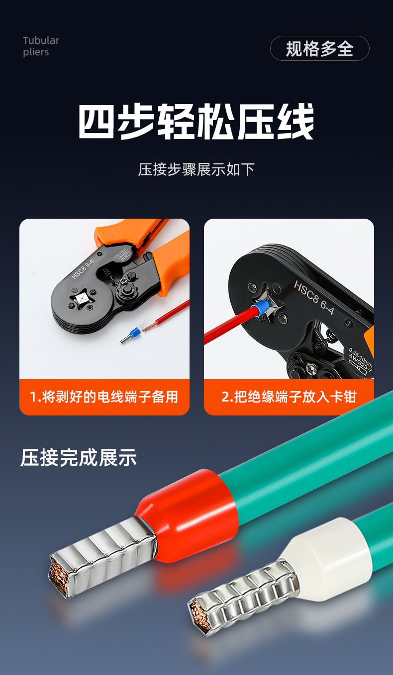 VE管型接线 线冷压端子钳SV叉形RV圆形RV针形SC/OT/JG奶嘴专用压线 线钳详情11